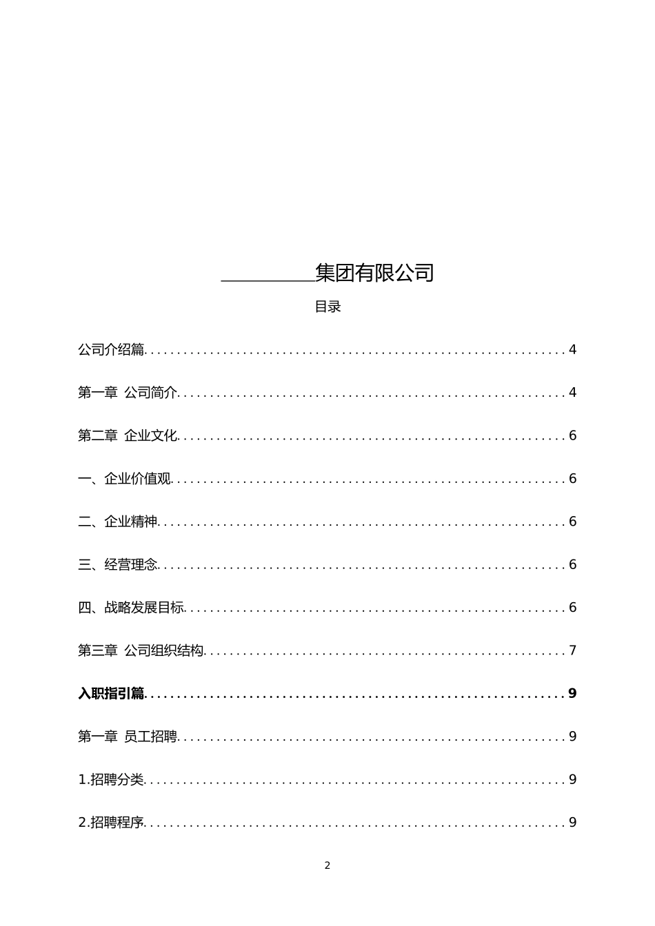 00-【精选范本】-10-公司员工手册.docx_第2页