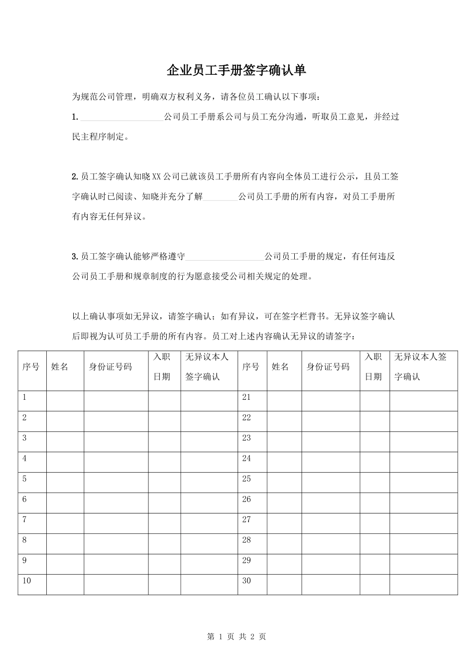 00-【相关附件】-02-企业员工手册签字确认单.docx_第1页