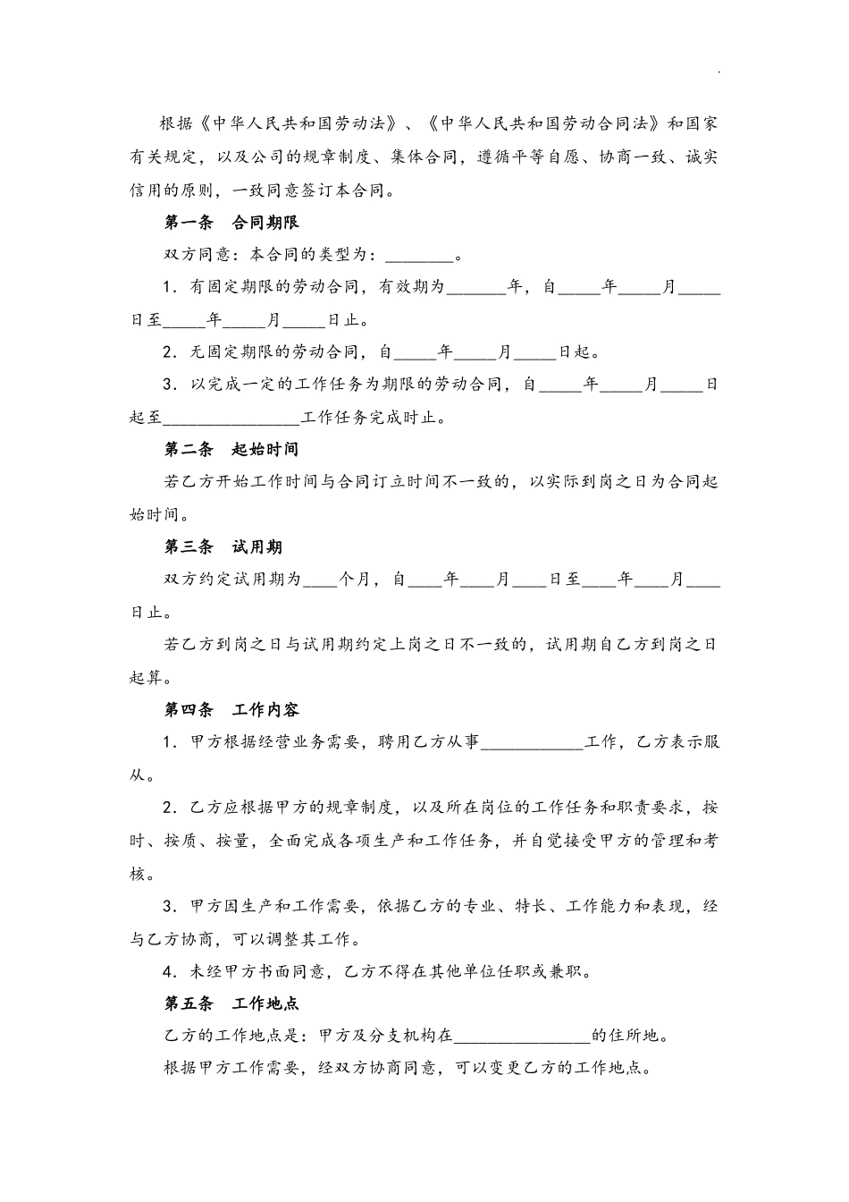 00-01-劳动合同【新标准版本】.docx_第3页