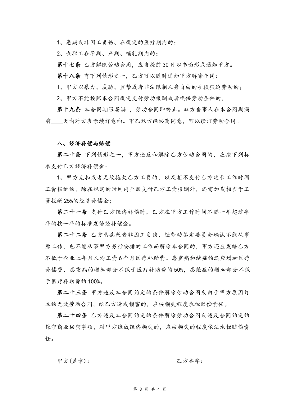 00-教师劳动合同书【职业培训学校】.docx_第3页