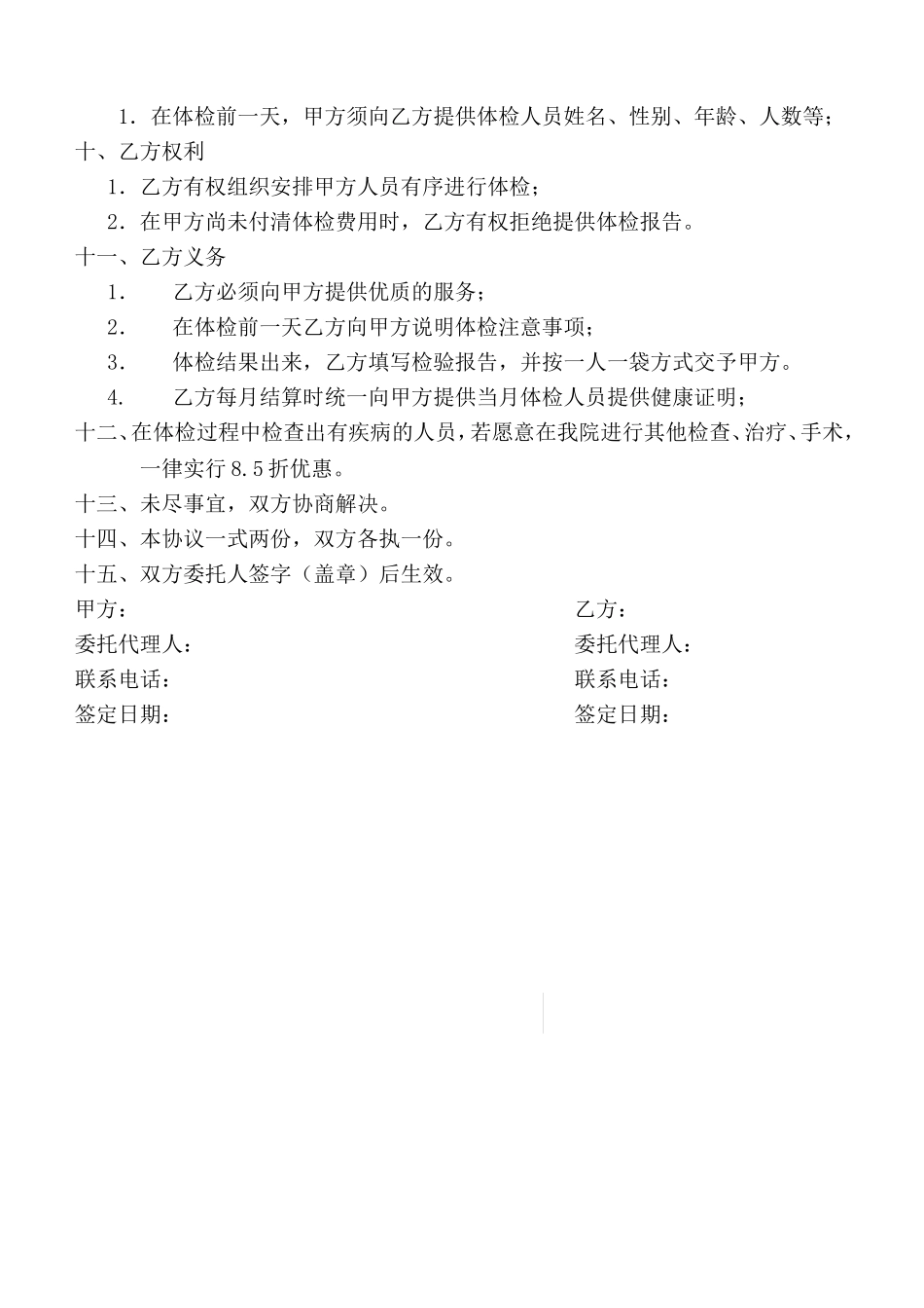 00-体检合作协议书(入职员工).doc_第2页