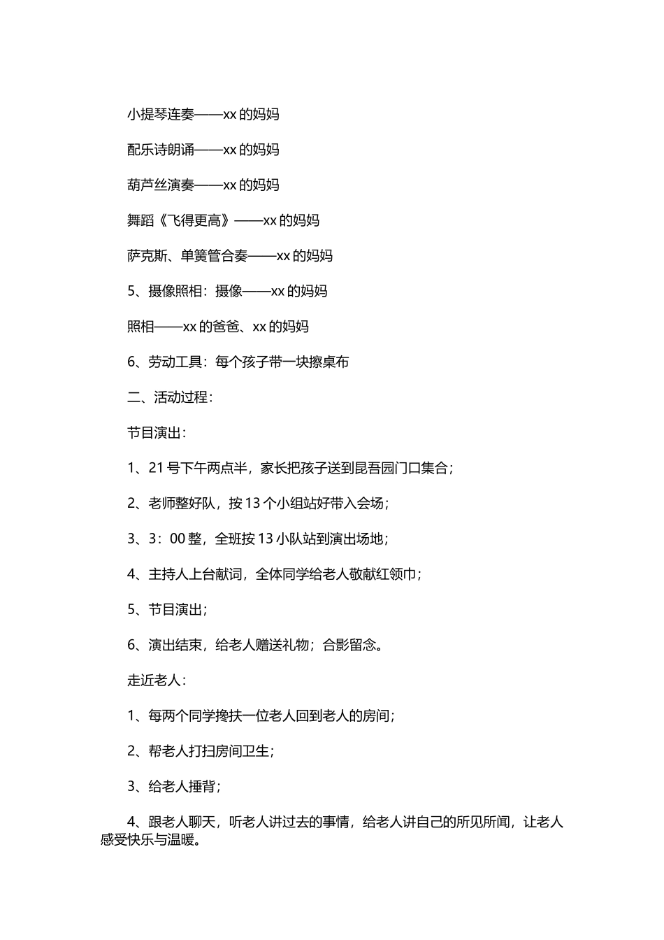 001-2019敬老院九九重阳节活动方案.docx_第2页