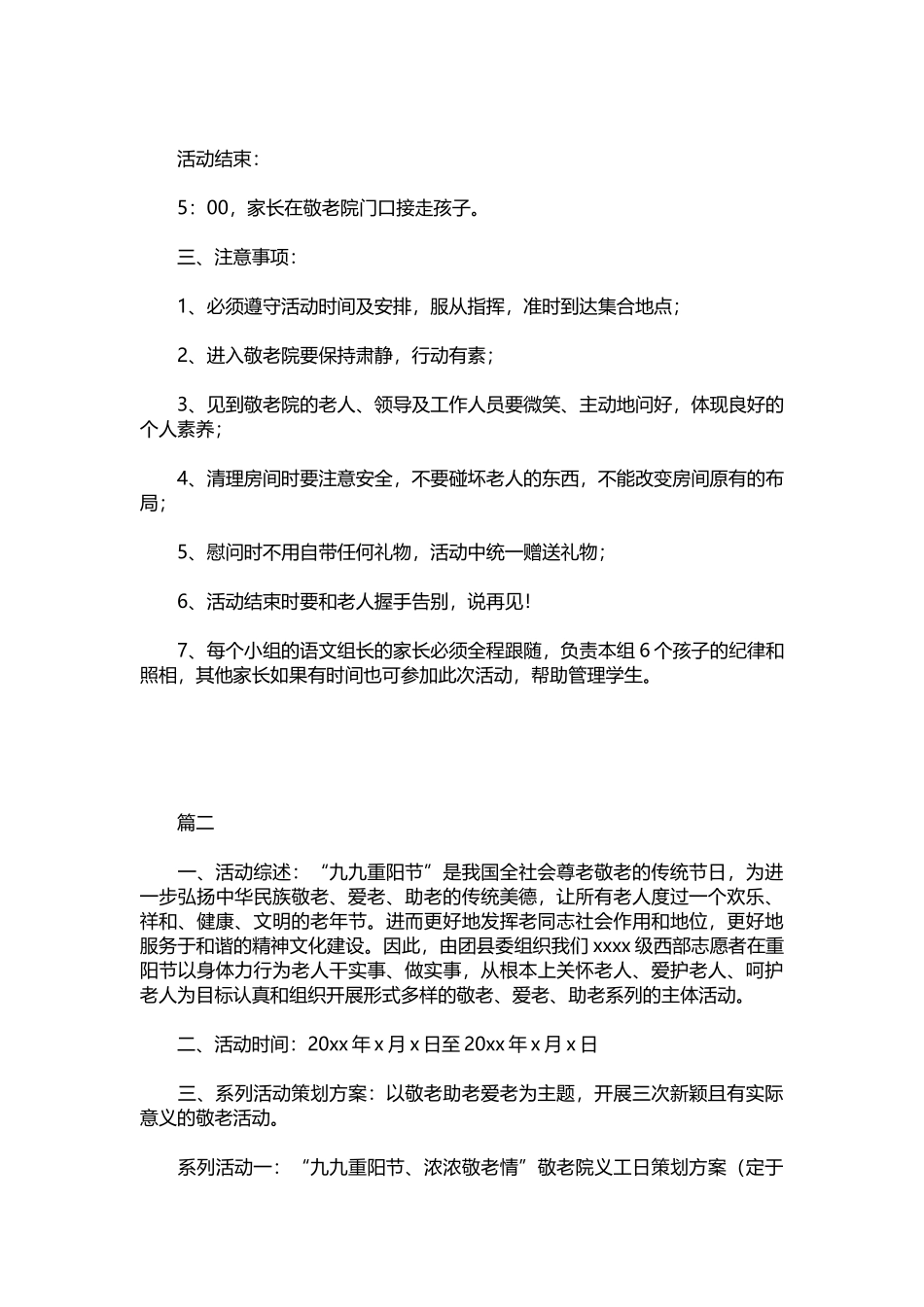 001-2019敬老院九九重阳节活动方案.docx_第3页