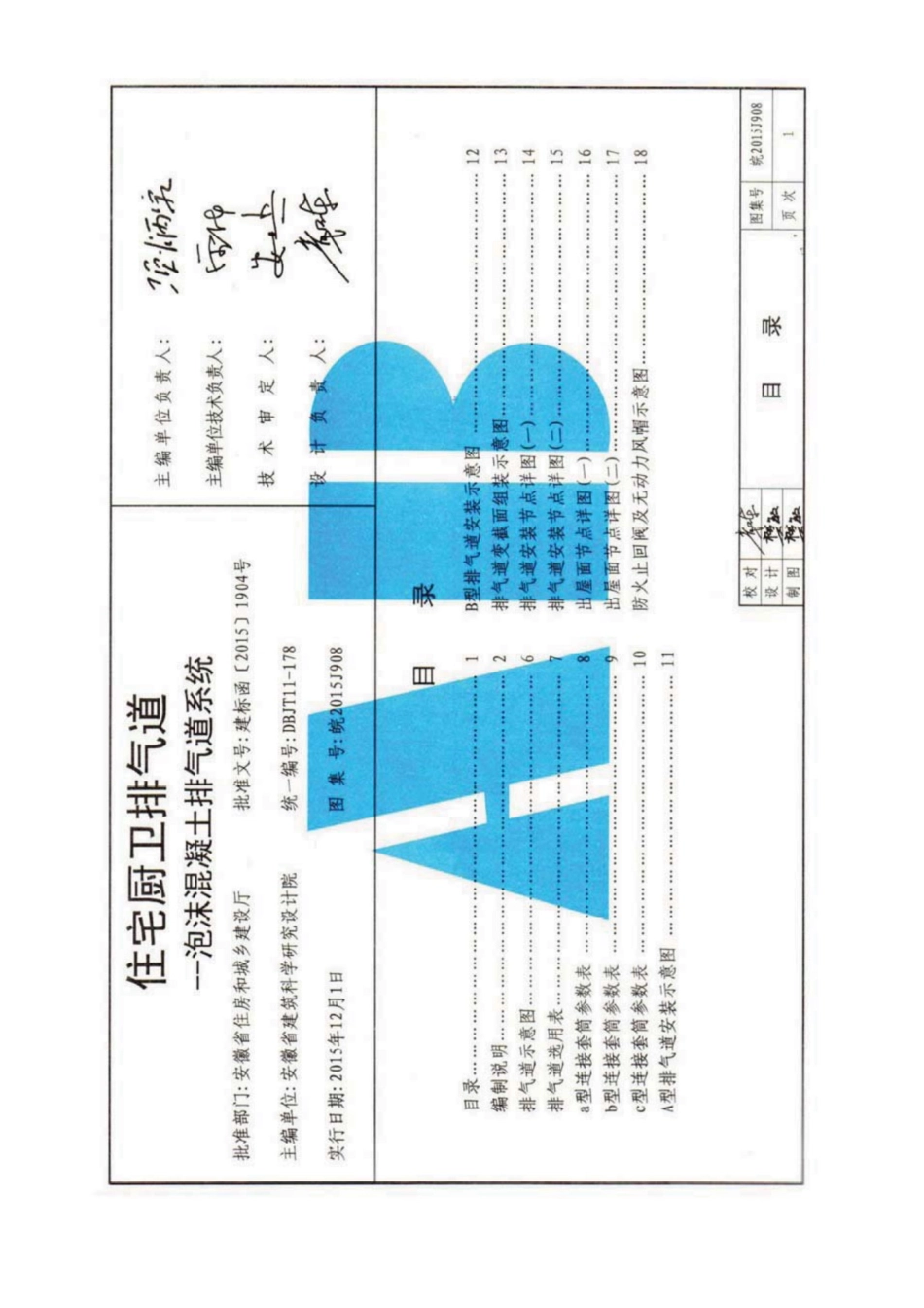 皖2015J908 住宅厨卫排气道泡沫混凝土排气道系统图集.pdf_第3页