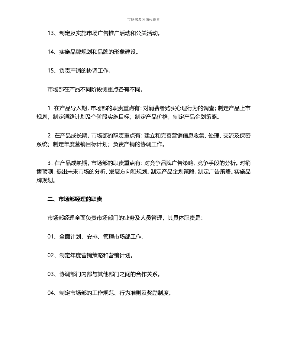 01 -市场部及各岗位职责-通用.doc_第2页