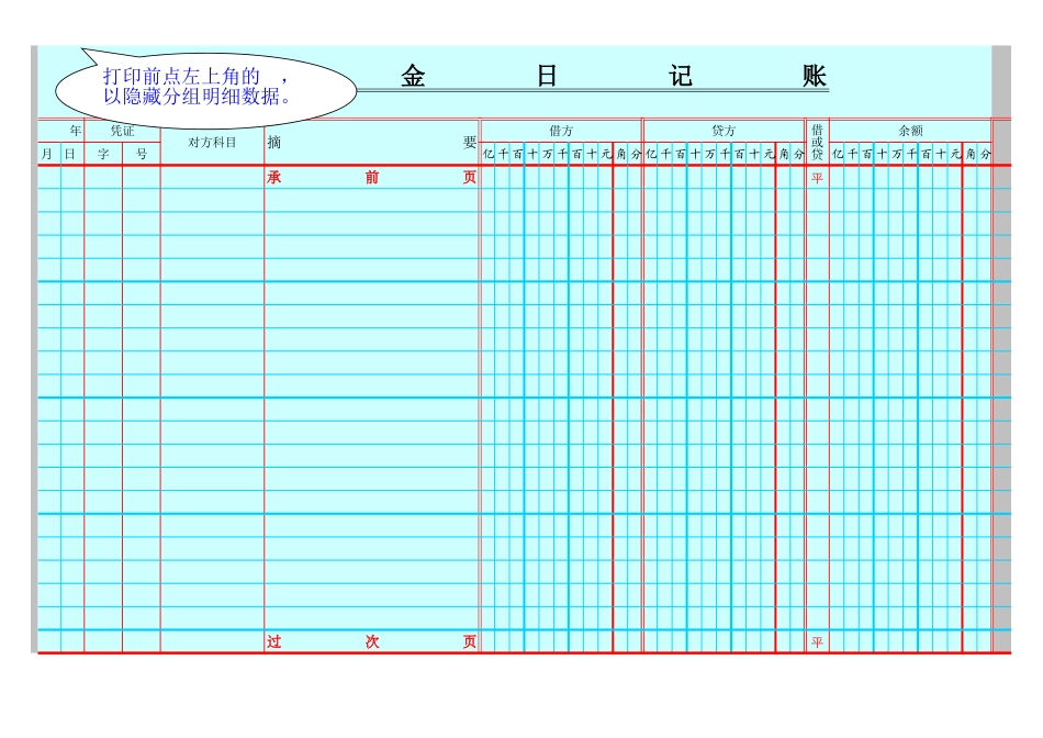 现金日记账(银行日记账)改进版【山大教育】.xls_第2页