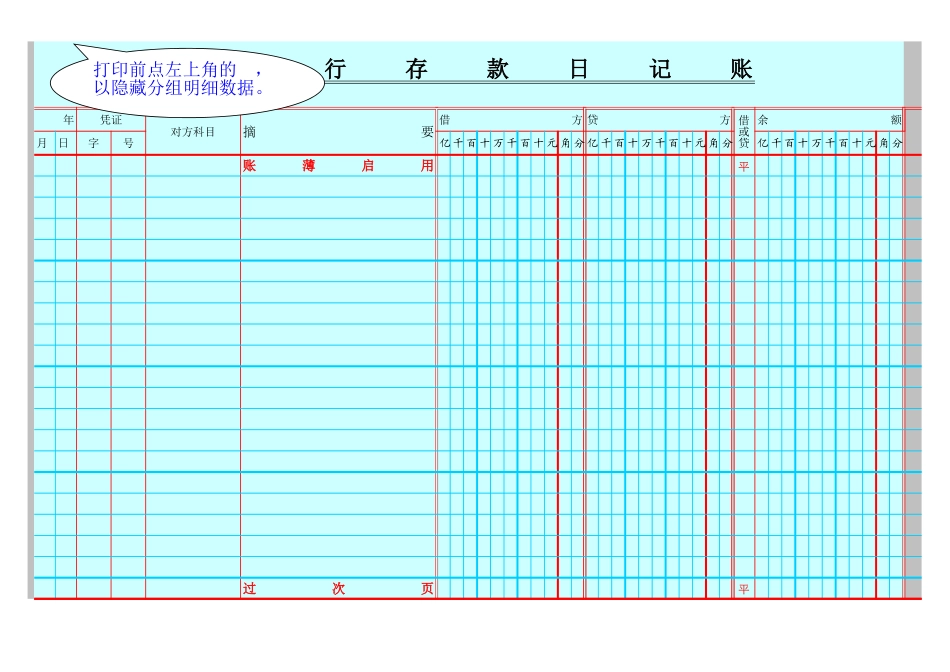 现金日记账(银行日记账)改进版【山大教育】.xls_第3页