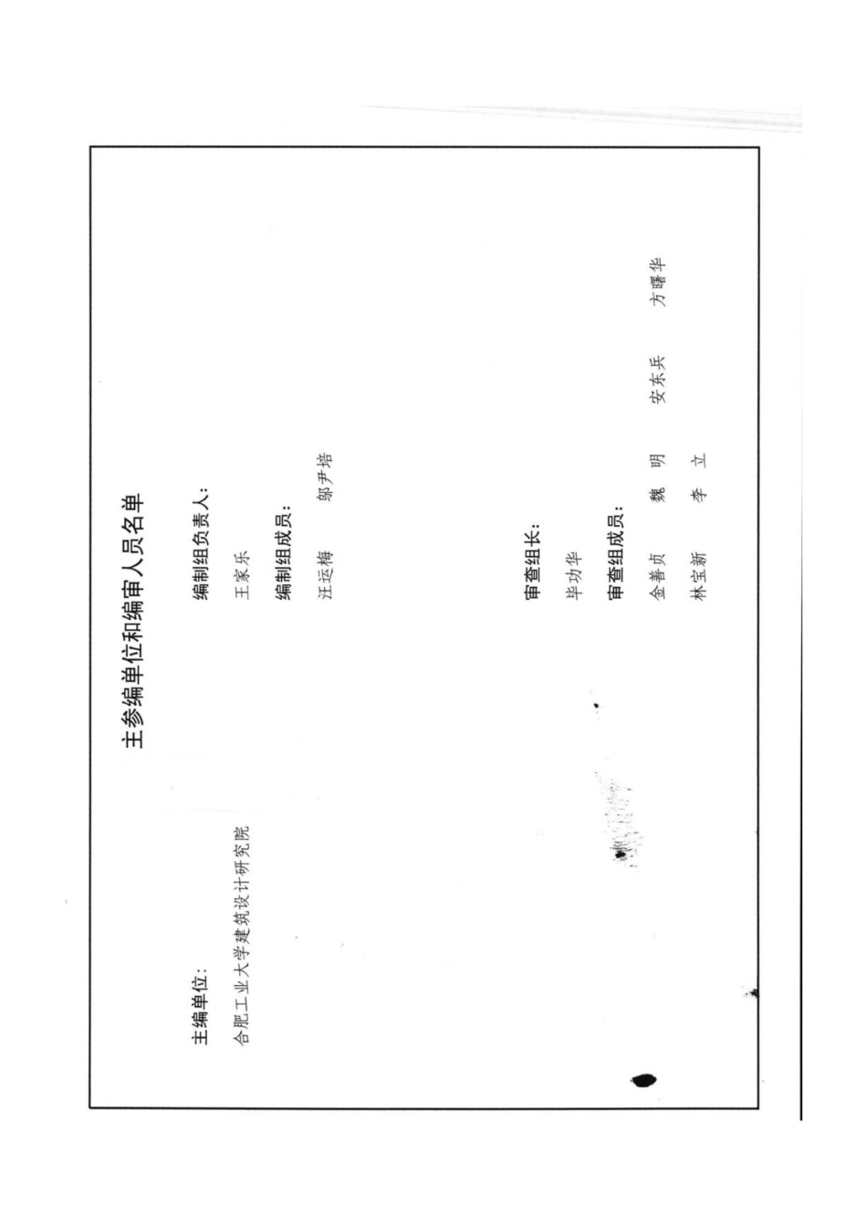 皖2016J601 围墙 大门 花格.pdf_第2页