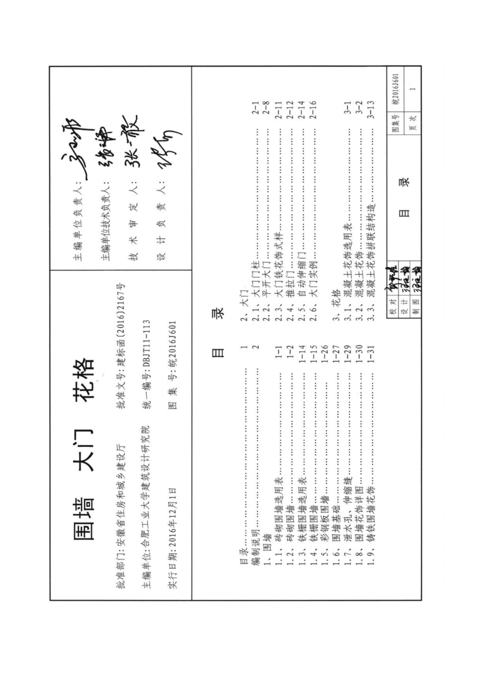 皖2016J601 围墙 大门 花格.pdf_第3页