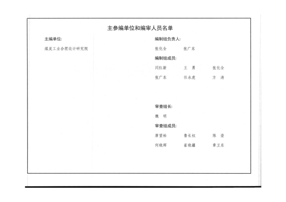 皖2016J909 建筑变形缝构造图集.pdf_第2页