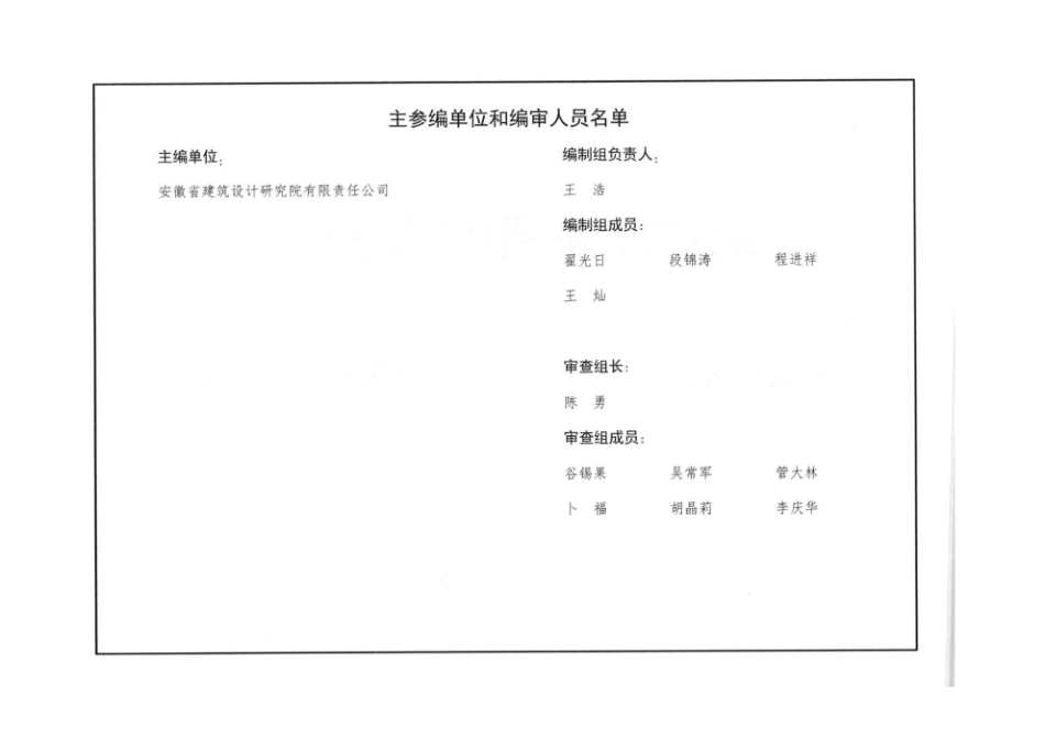 皖2016S101 给排水常用图集(一)(1).pdf_第2页