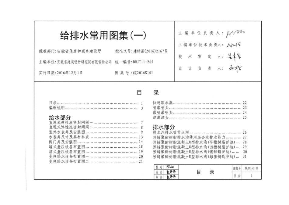 皖2016S101 给排水常用图集(一)(1).pdf_第3页