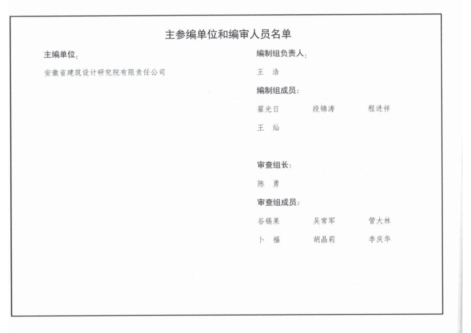 皖2016S101 给排水常用图集(一).pdf_第2页