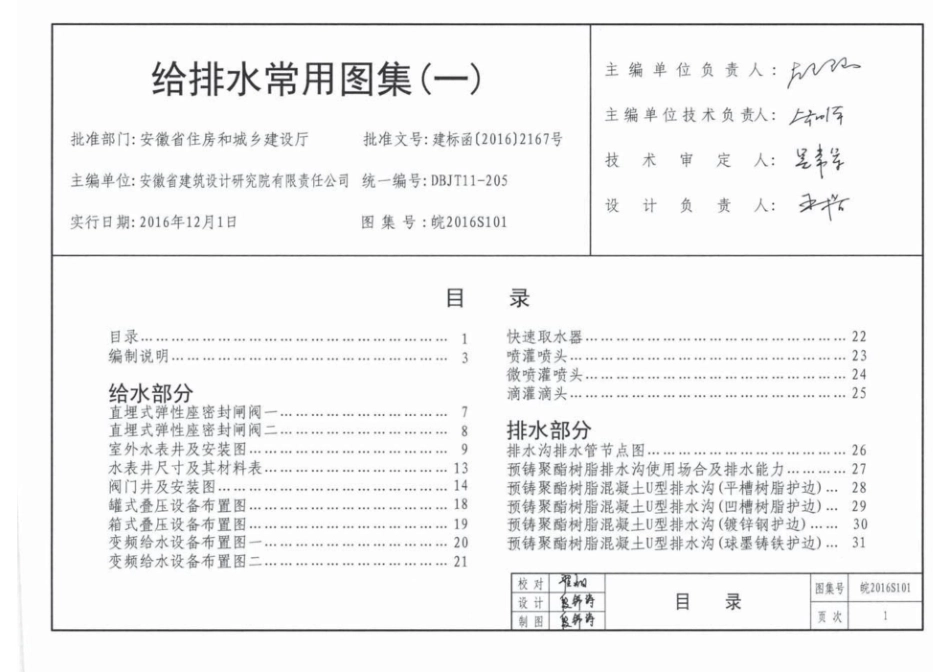 皖2016S101 给排水常用图集(一).pdf_第3页