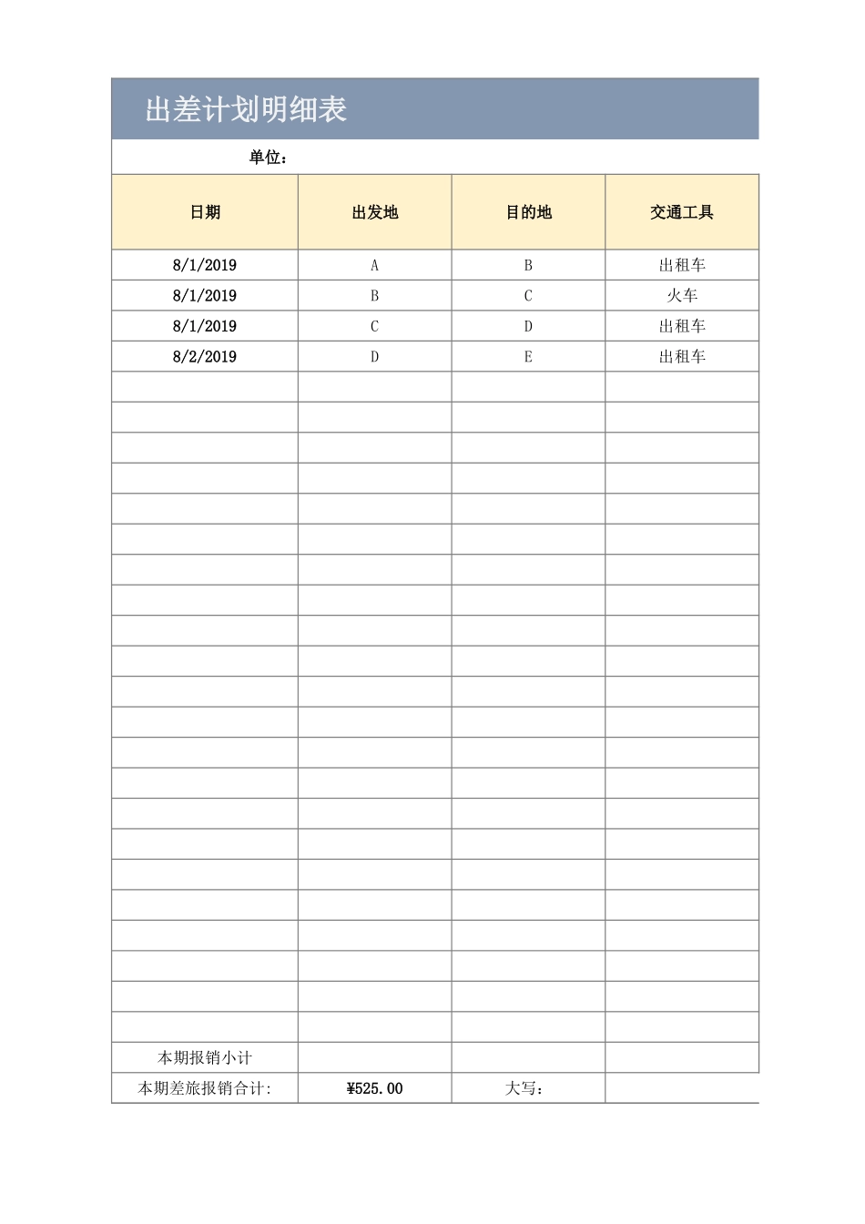 01-【管理表格】-07-出差计划明细.xlsx_第1页