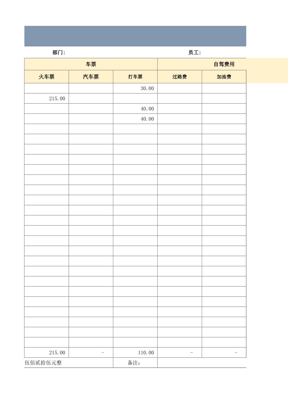 01-【管理表格】-07-出差计划明细.xlsx_第2页