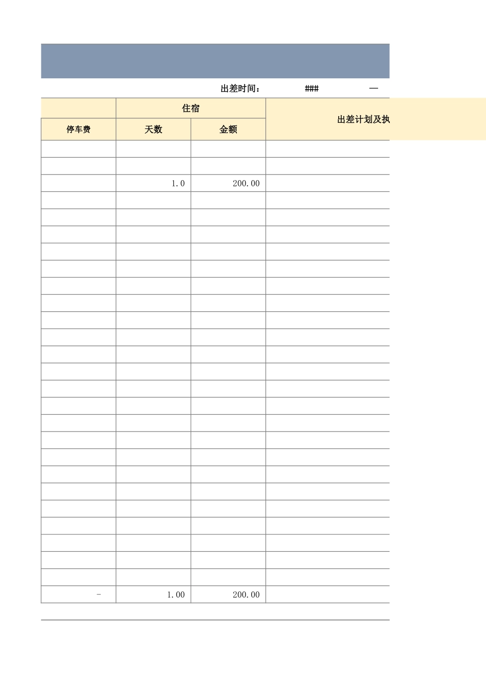01-【管理表格】-07-出差计划明细.xlsx_第3页
