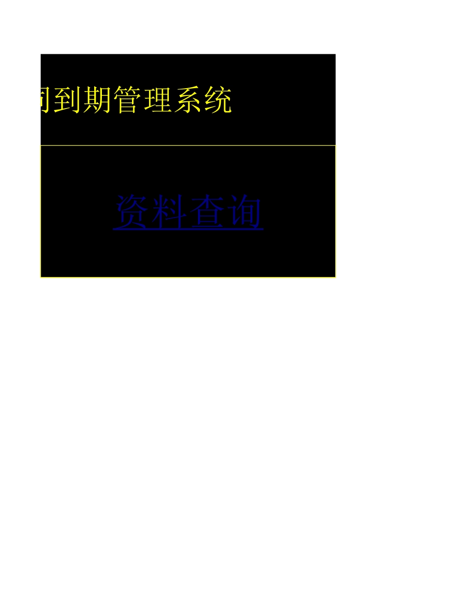 01-【管理表格】-09-劳动合同管理系统.xlsx_第2页