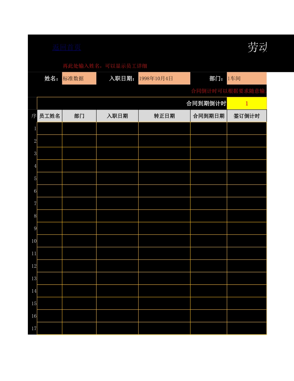 01-【管理表格】-09-劳动合同管理系统.xlsx_第3页