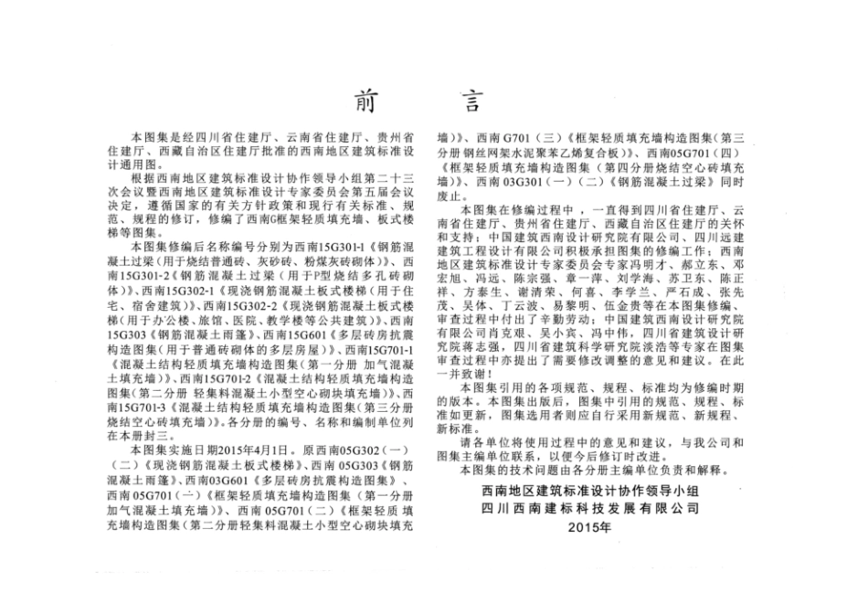 西南15G301-2钢筋混凝土过梁用于P型烧结多孔砖砌体.pdf_第3页