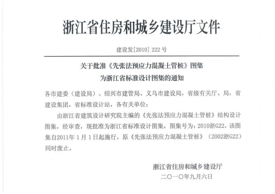 先张法预应力混凝土管桩-2010浙G22.pdf_第2页