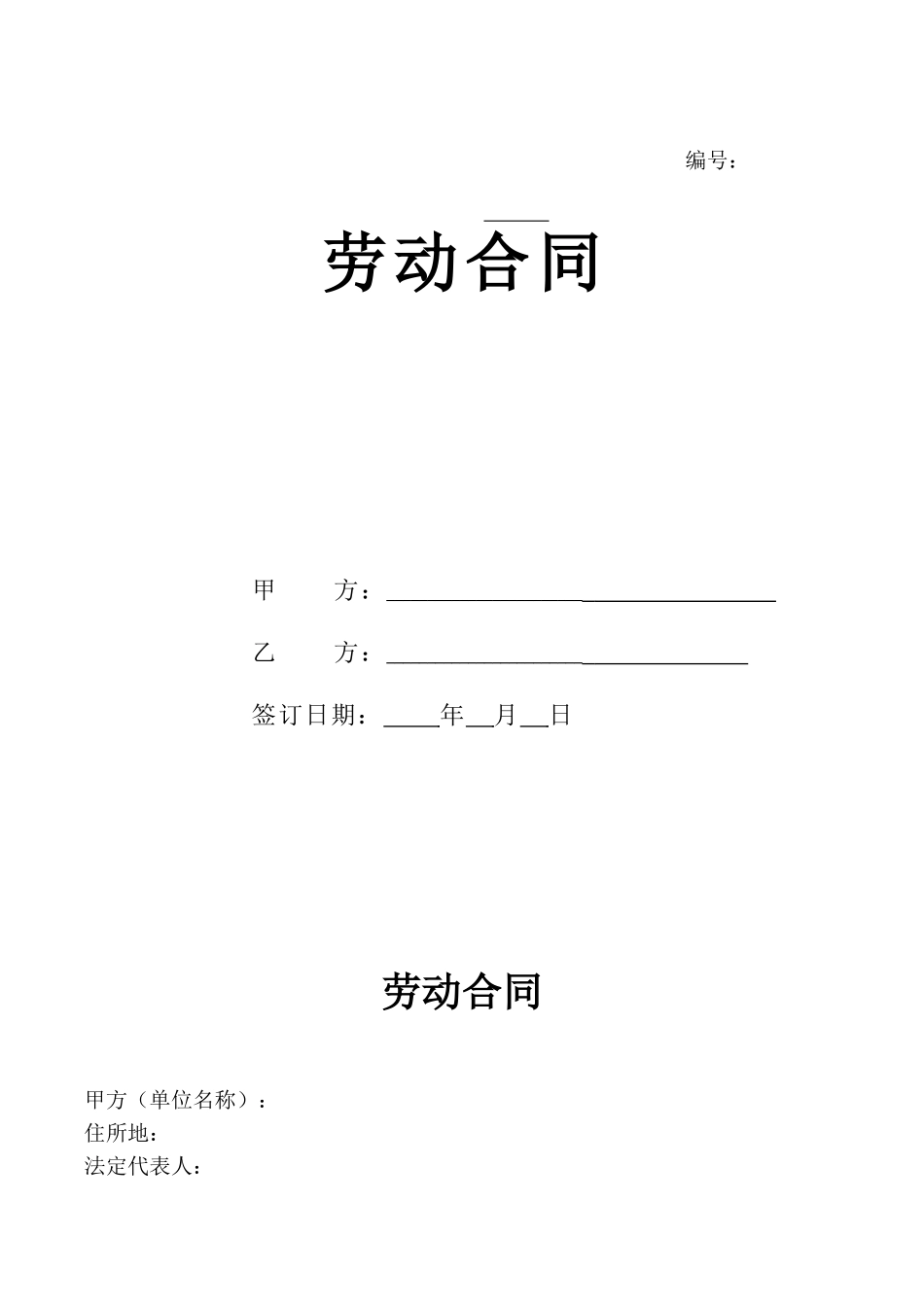 01-【劳动合同】-06-2023新版劳动合同范本【官方版】.doc_第1页