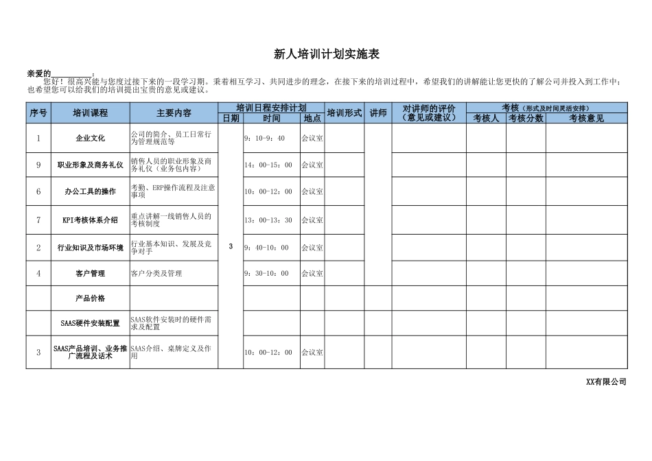 01-【培训计划】04-新人入职培训计划实施表.xlsx_第1页