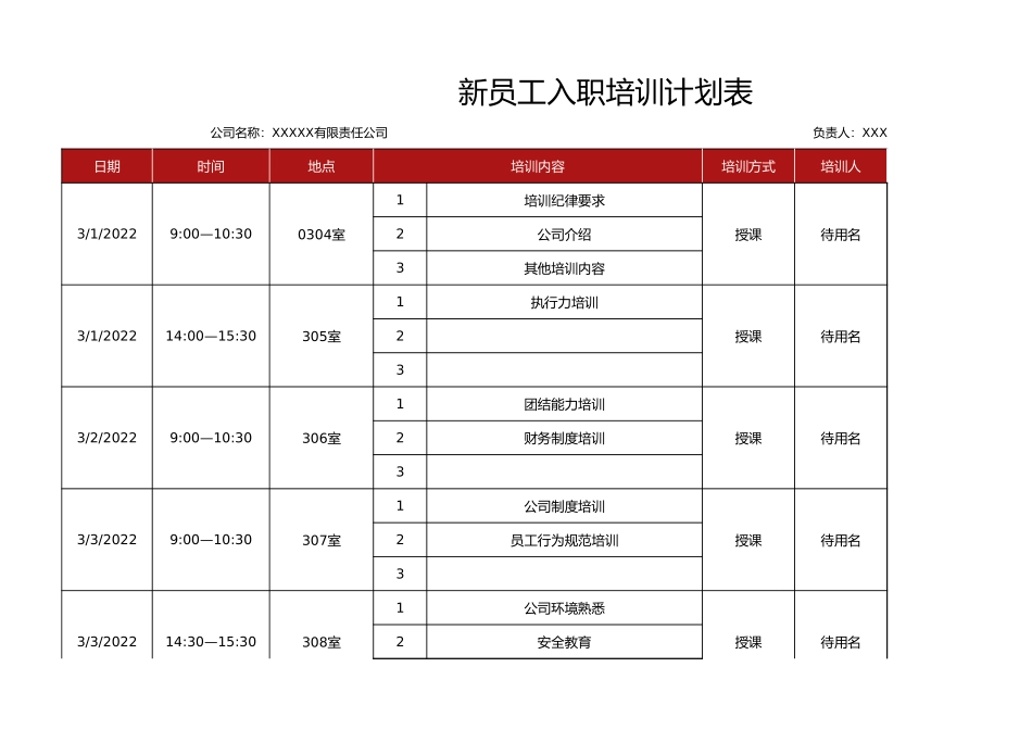 01-【培训计划】11-新员工入职培训计划表.xlsx_第1页