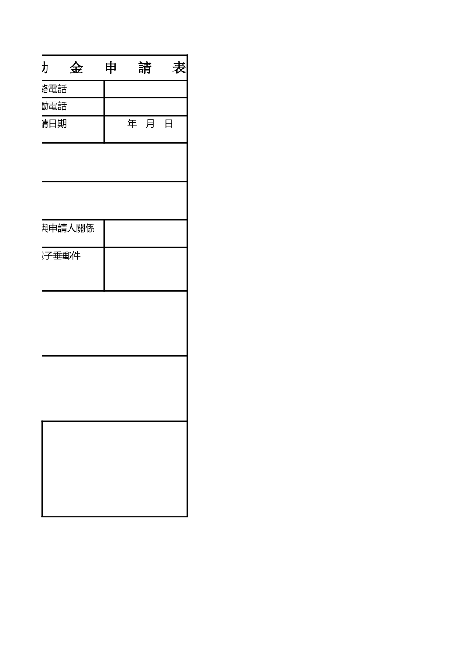 學院失業家庭學生補助金申請表【山大教育】.xls_第3页