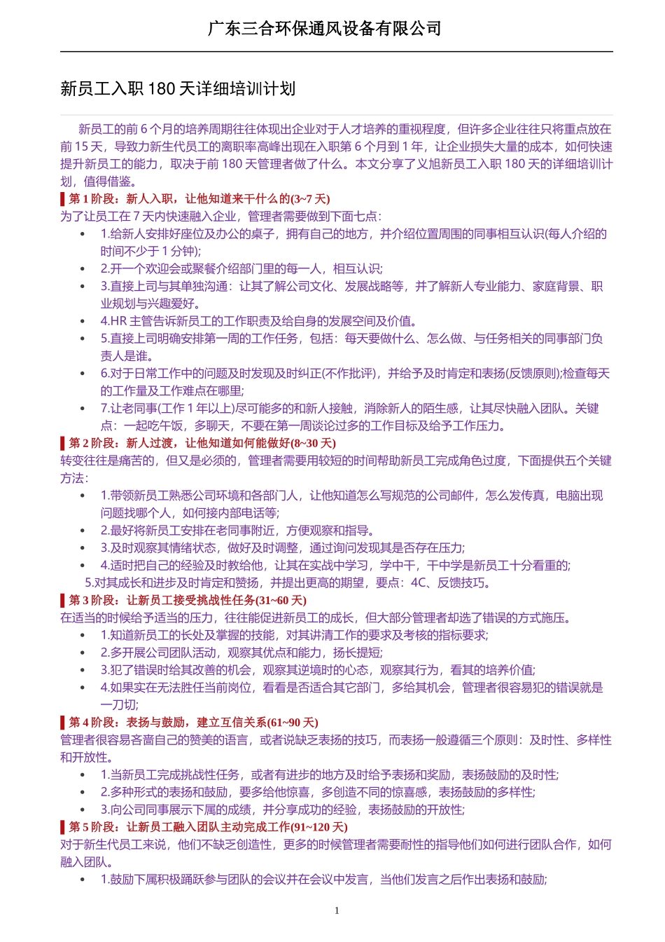 01-【培训计划】15-新员工入职180天详细培训计划.docx_第1页