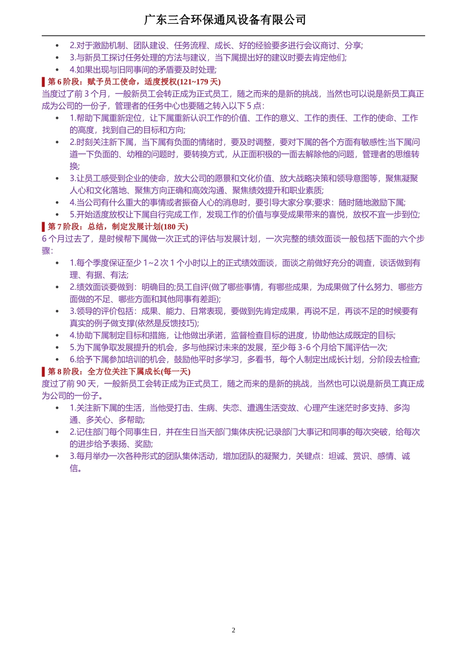 01-【培训计划】15-新员工入职180天详细培训计划.docx_第2页