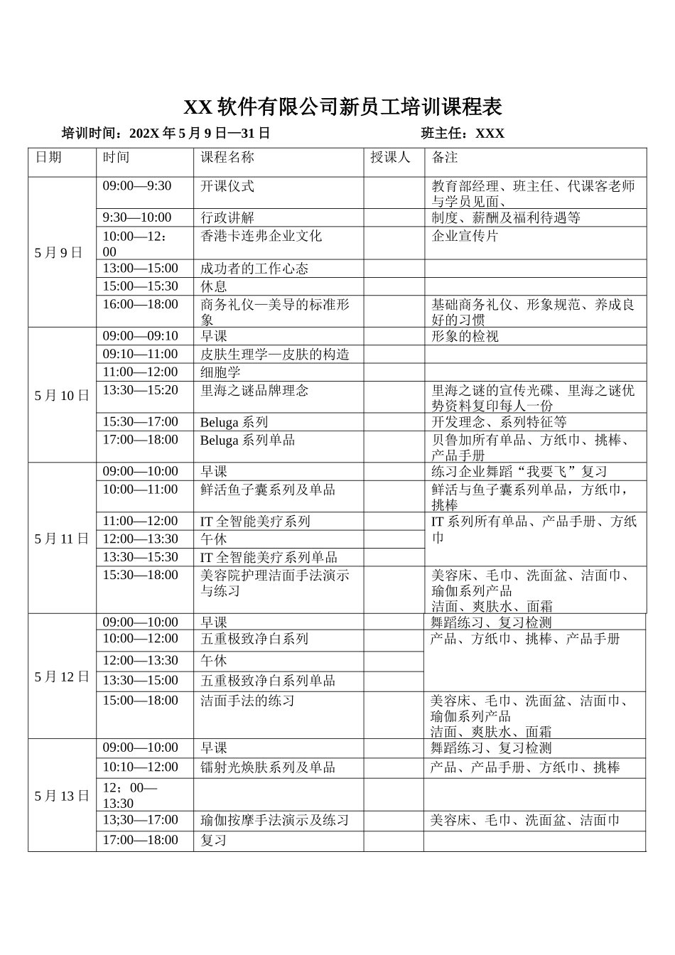 01-【培训计划】20-新员工培训课程表.doc.docx_第1页