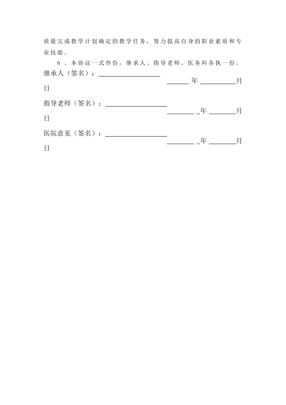 01-【师带徒协议】05-院内师带徒协议书.doc_第3页