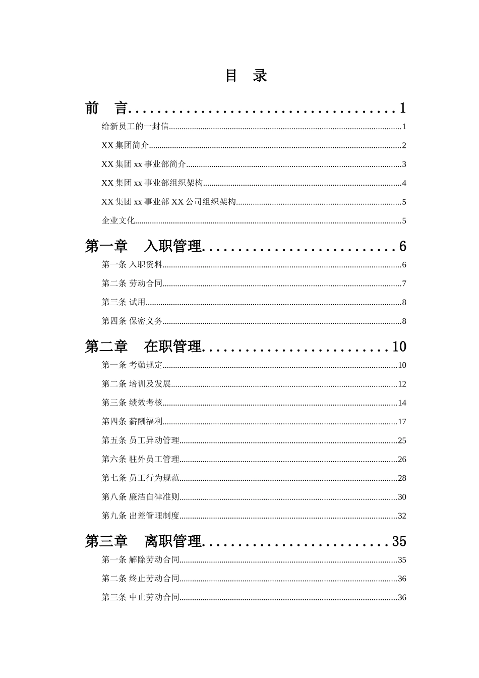 01-【通用范本】-21-公司员工手册.doc_第2页