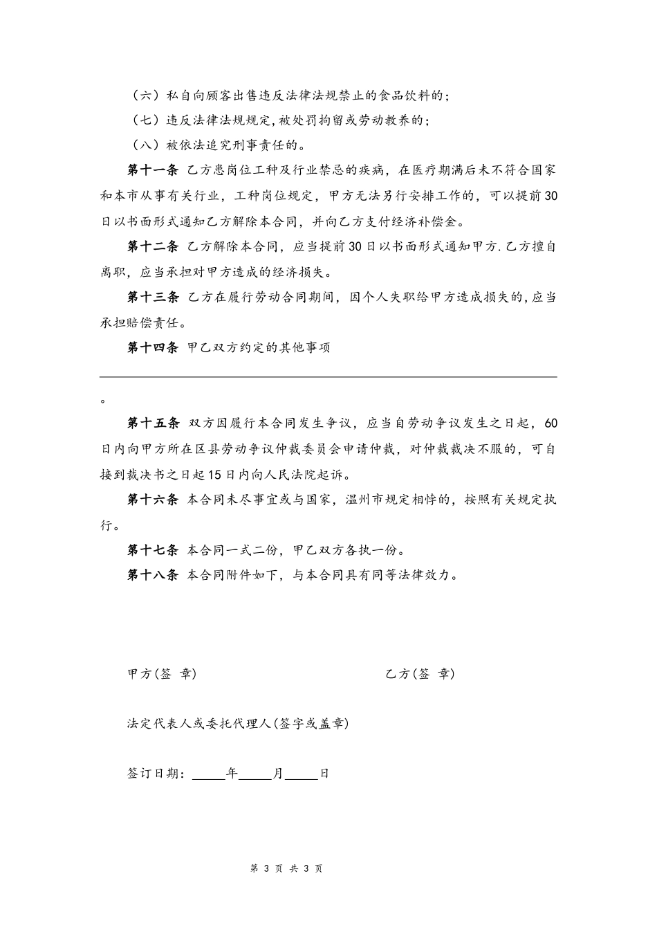 01-餐饮业劳动合同书【律师审核通用版】.docx_第3页