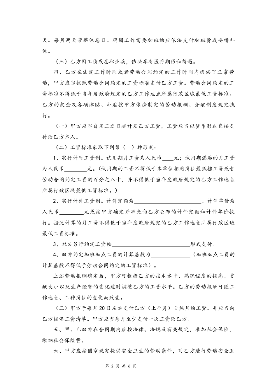 01-公司与员工签订劳动合同【律师审核标准版】.docx_第2页