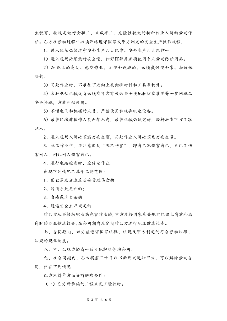 01-公司与员工签订劳动合同【律师审核标准版】.docx_第3页