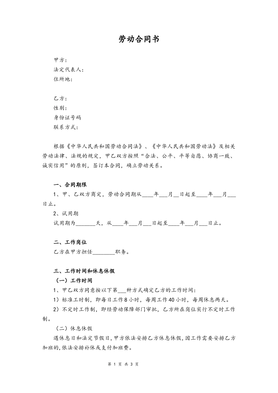 01-健身房员工劳动合同【律师审核标准版】.docx_第1页