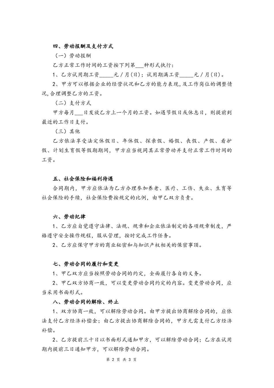 01-健身房员工劳动合同【律师审核标准版】.docx_第2页