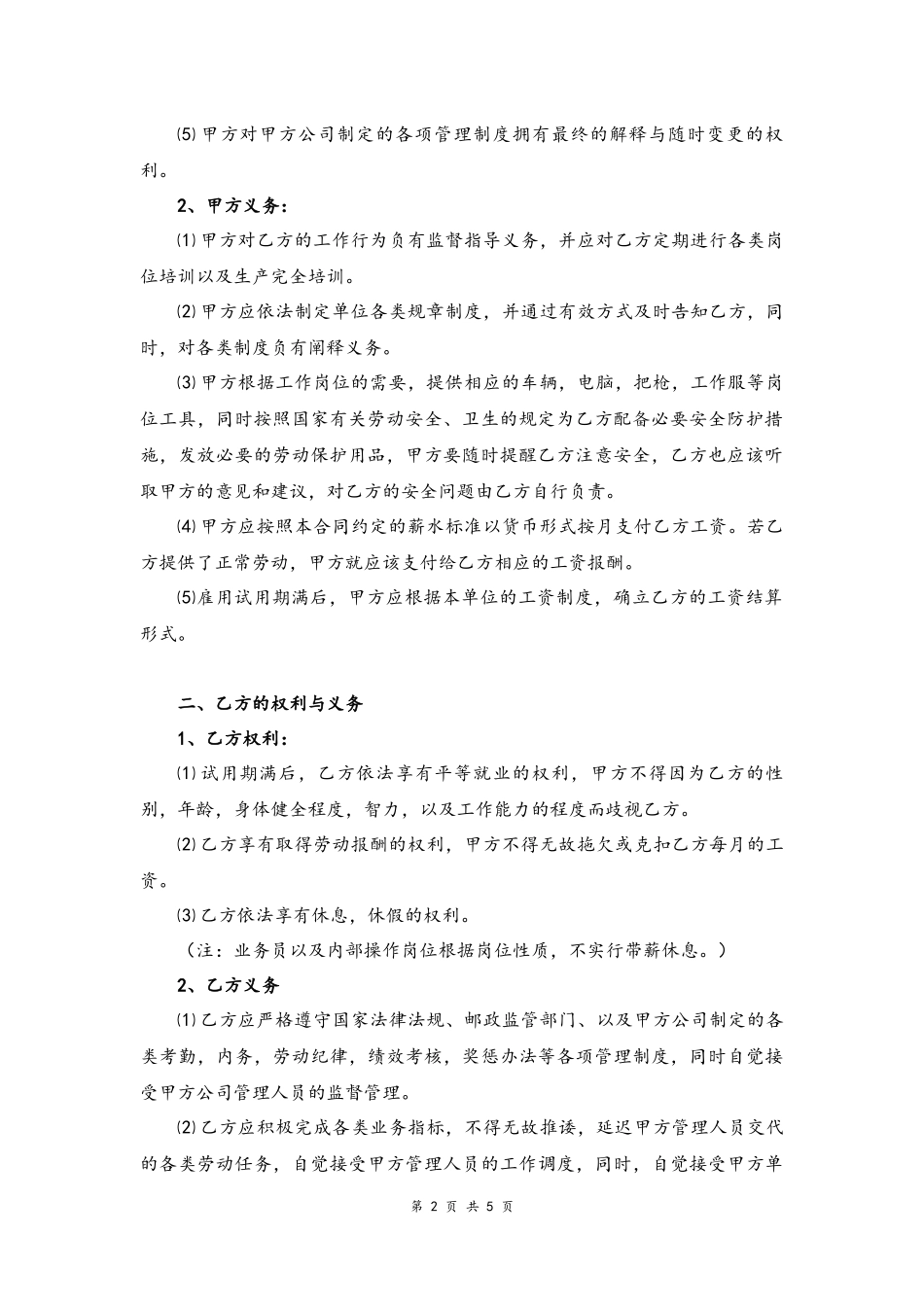 01-快递公司劳动合同【律师审核标准版】.docx_第2页