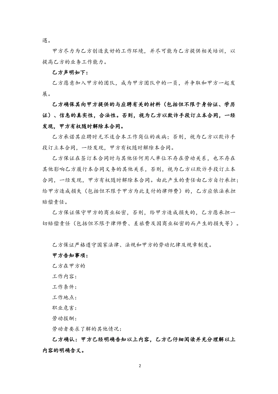 01-劳动合同【律师定稿，公司全日制通用版】.docx_第2页