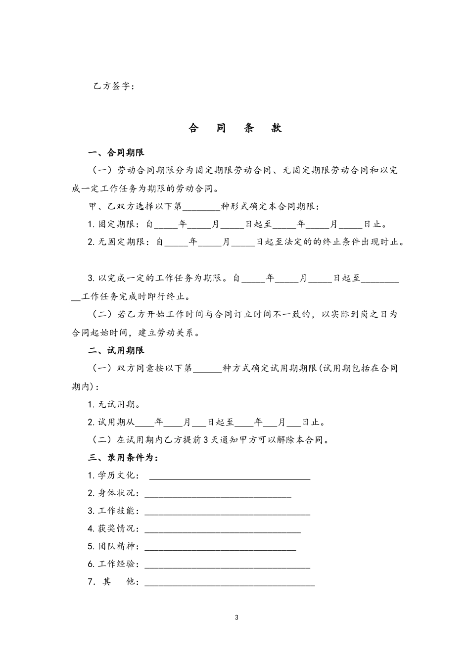 01-劳动合同【律师定稿，公司全日制通用版】.docx_第3页