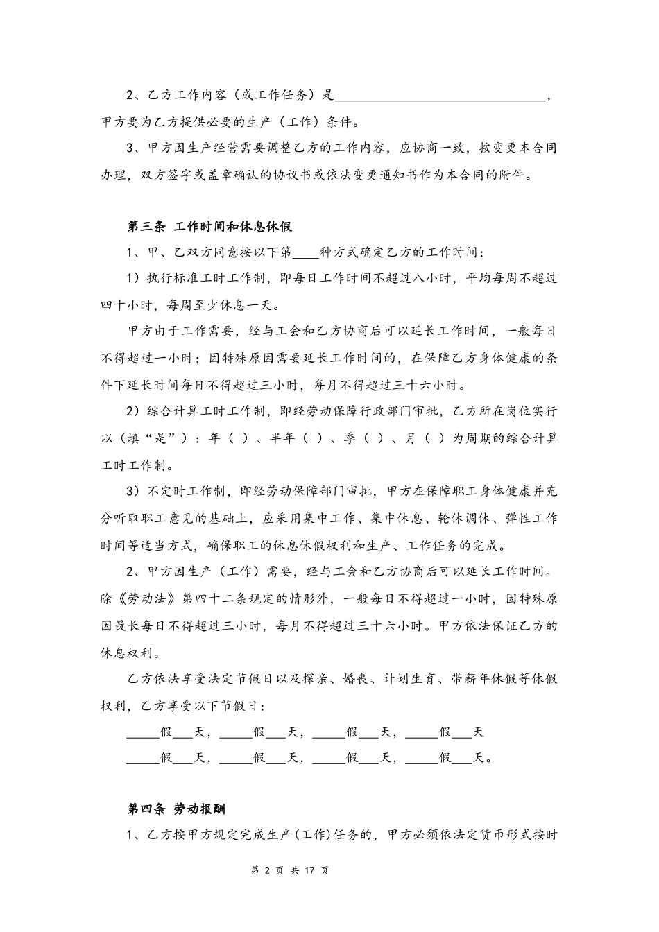 01-劳动合同书【职位授权+保密协议+竞业禁止等全套附件】.docx_第2页