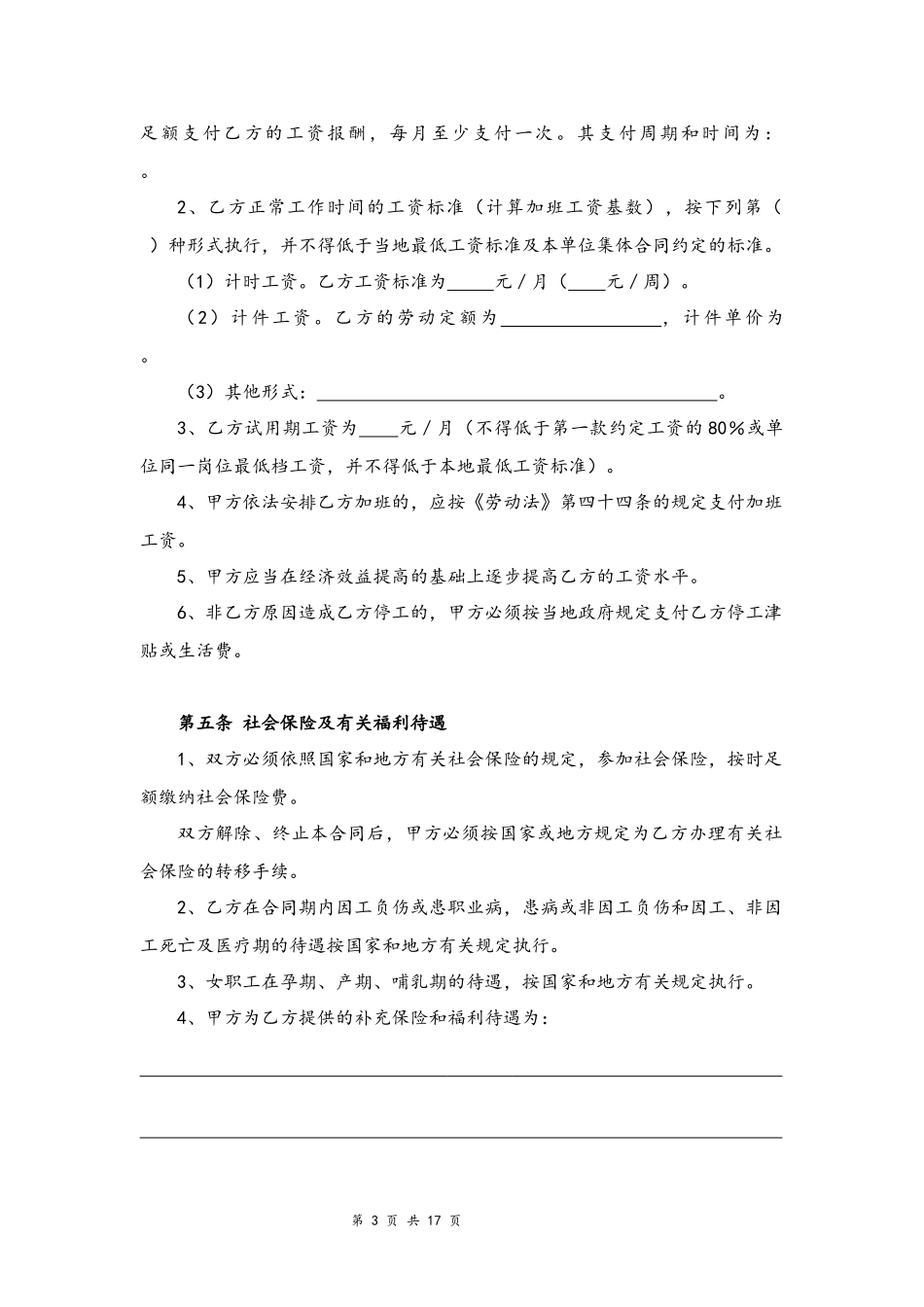 01-劳动合同书【职位授权+保密协议+竞业禁止等全套附件】.docx_第3页