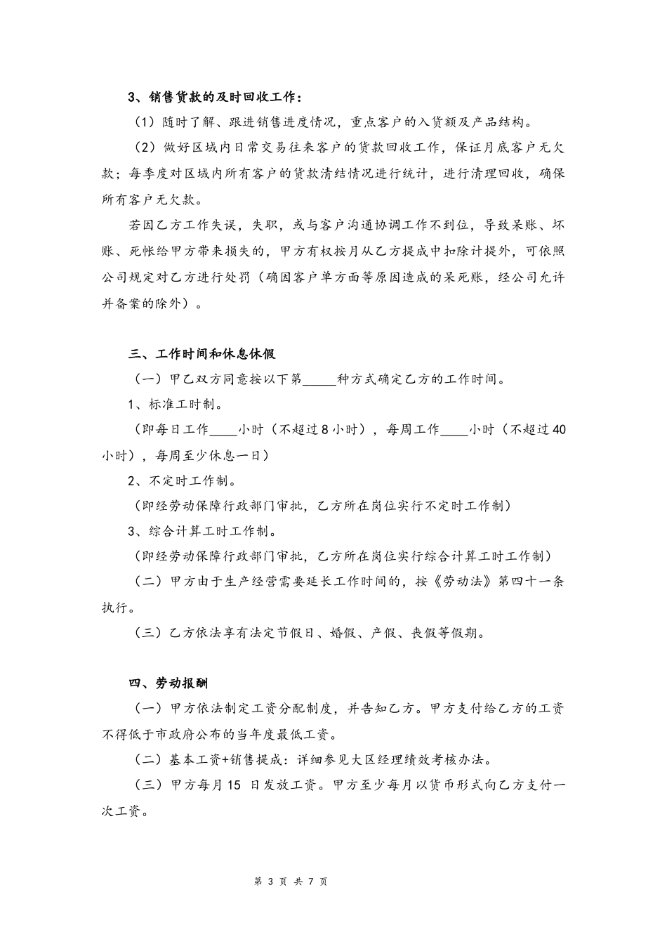 01-销售人员劳动合同【律师审核标准版】.docx_第3页