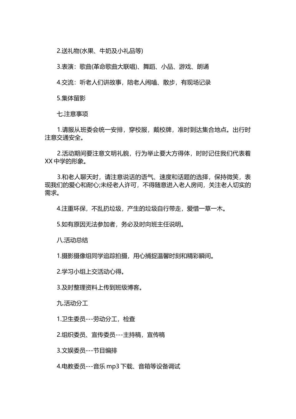 002-2021.3.5学雷锋敬老院活动策划.docx_第2页