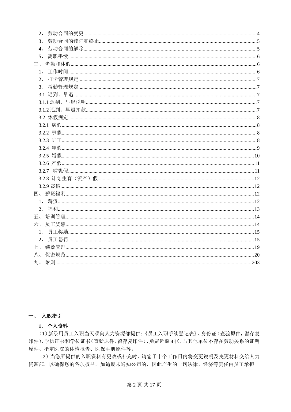 02 -《员工手册》TOP1范本.doc_第3页