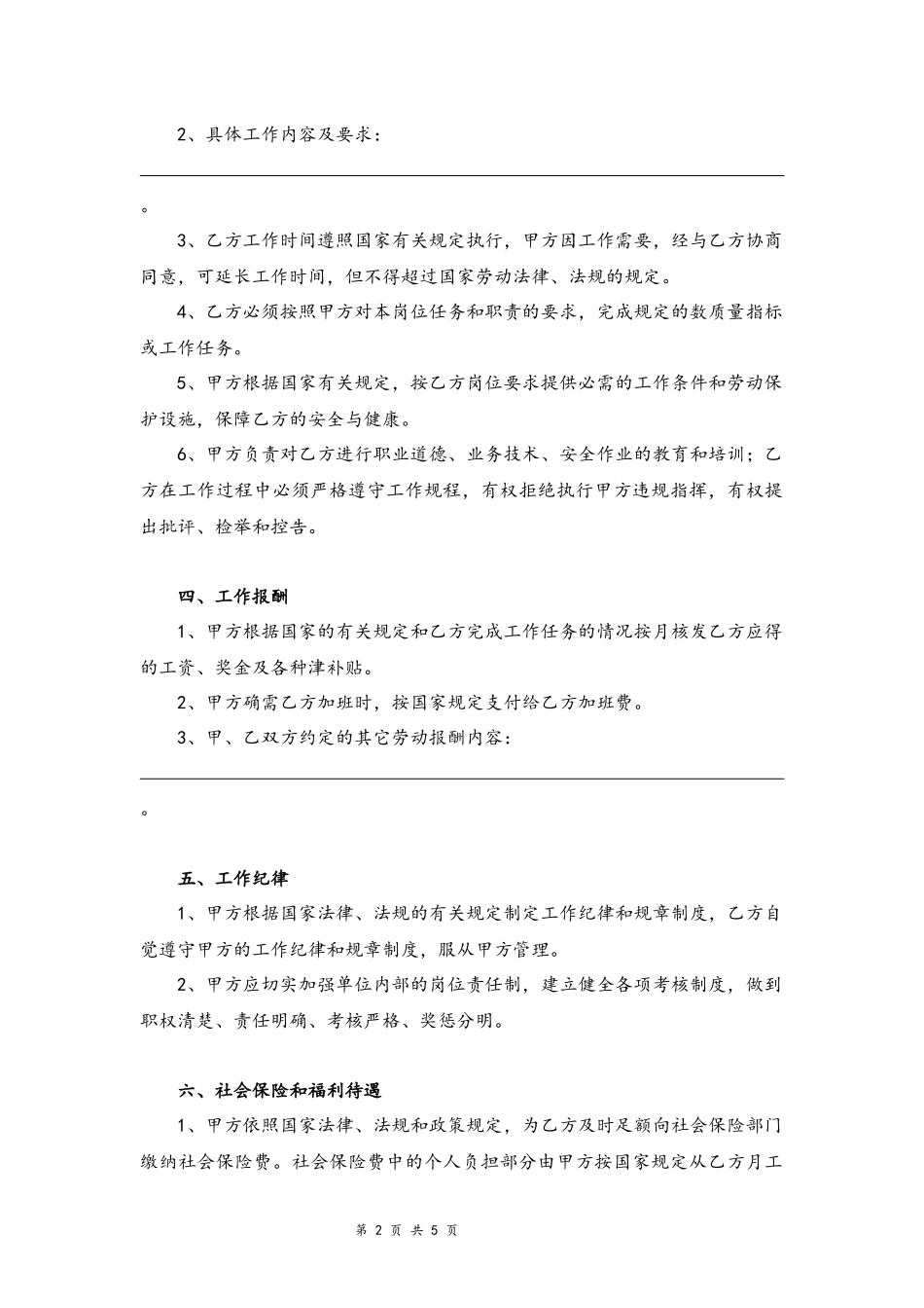 02 -专业技术人员聘用合同书.docx_第2页