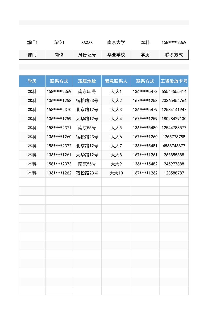 02-【管理表格】-02-人事档案管理登记表表.xlsx_第2页