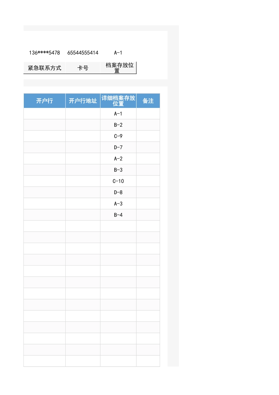 02-【管理表格】-02-人事档案管理登记表表.xlsx_第3页